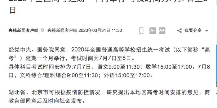 高考延期最新动态，影响、挑战与应对策略