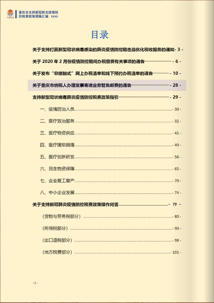 重庆地区肺炎疫情的最新动态与应对策略